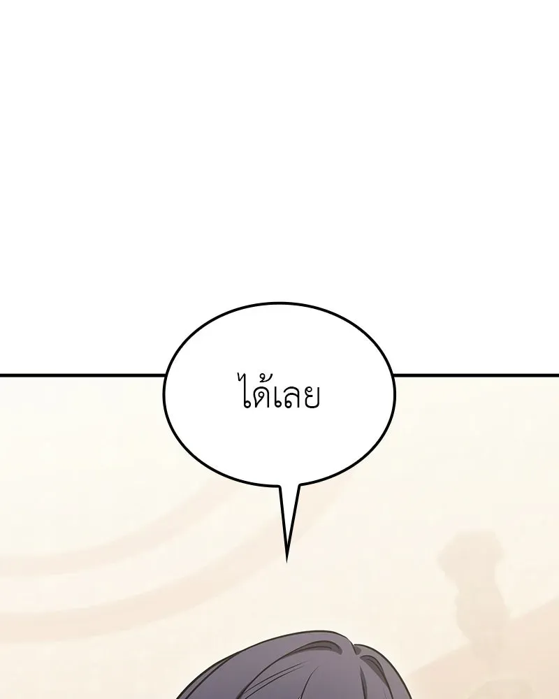 I Reincarnated As The Crazed Heir เกิดอีกทีเป็นว่าที่ประมุขลัทธิมาร ตอนที่ 134 หน้า 146