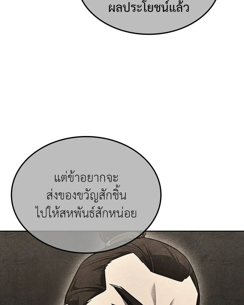 I Reincarnated As The Crazed Heir เกิดอีกทีเป็นว่าที่ประมุขลัทธิมาร ตอนที่ 134 หน้า 157