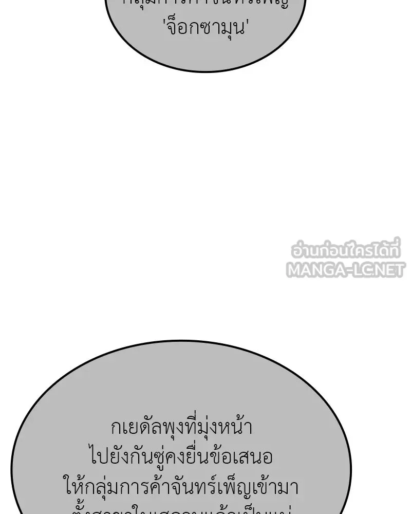 I Reincarnated As The Crazed Heir เกิดอีกทีเป็นว่าที่ประมุขลัทธิมาร ตอนที่ 134 หน้า 159