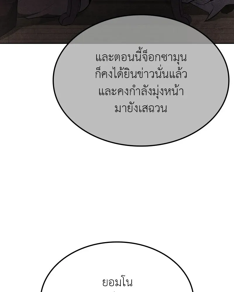 I Reincarnated As The Crazed Heir เกิดอีกทีเป็นว่าที่ประมุขลัทธิมาร ตอนที่ 134 หน้า 161