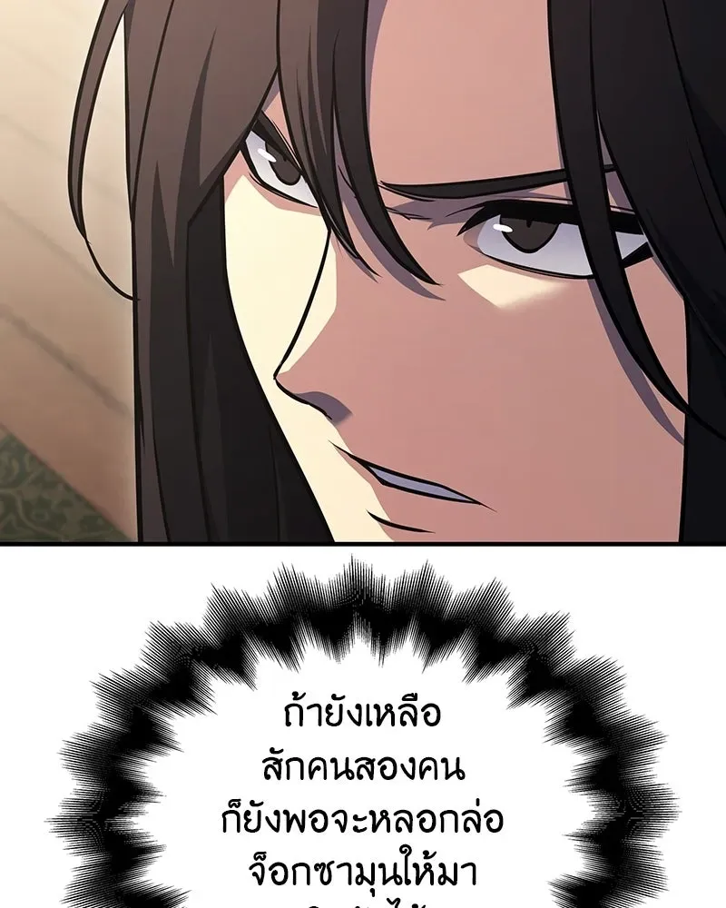 I Reincarnated As The Crazed Heir เกิดอีกทีเป็นว่าที่ประมุขลัทธิมาร ตอนที่ 134 หน้า 173