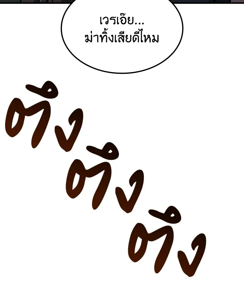 I Reincarnated As The Crazed Heir เกิดอีกทีเป็นว่าที่ประมุขลัทธิมาร ตอนที่ 134 หน้า 181