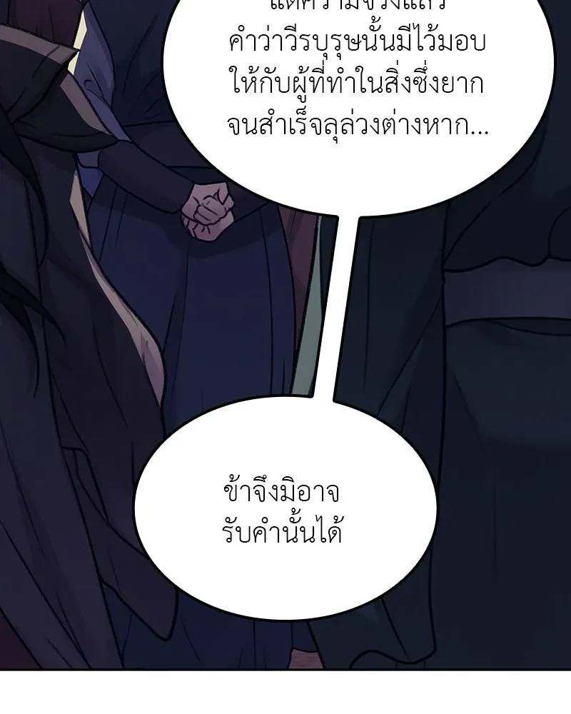 I Reincarnated As The Crazed Heir เกิดอีกทีเป็นว่าที่ประมุขลัทธิมาร ตอนที่ 134 หน้า 23