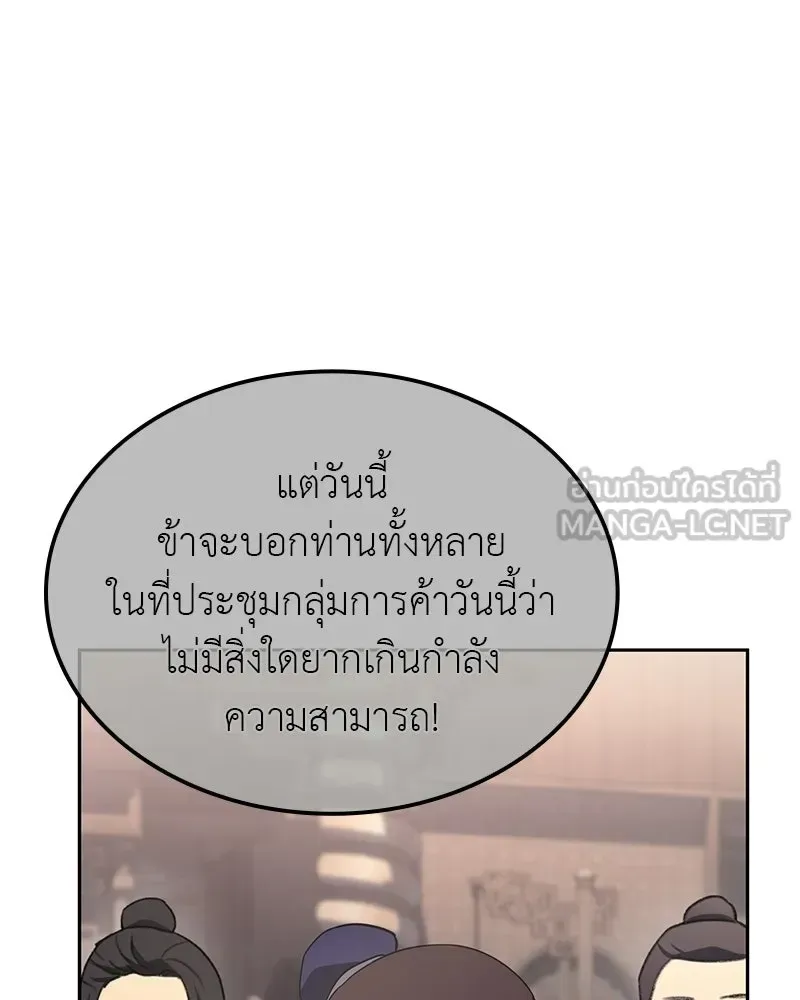 I Reincarnated As The Crazed Heir เกิดอีกทีเป็นว่าที่ประมุขลัทธิมาร ตอนที่ 134 หน้า 24