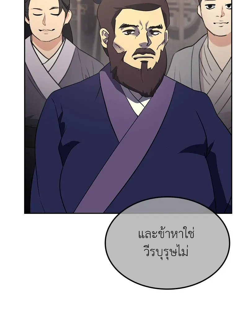 I Reincarnated As The Crazed Heir เกิดอีกทีเป็นว่าที่ประมุขลัทธิมาร ตอนที่ 134 หน้า 25