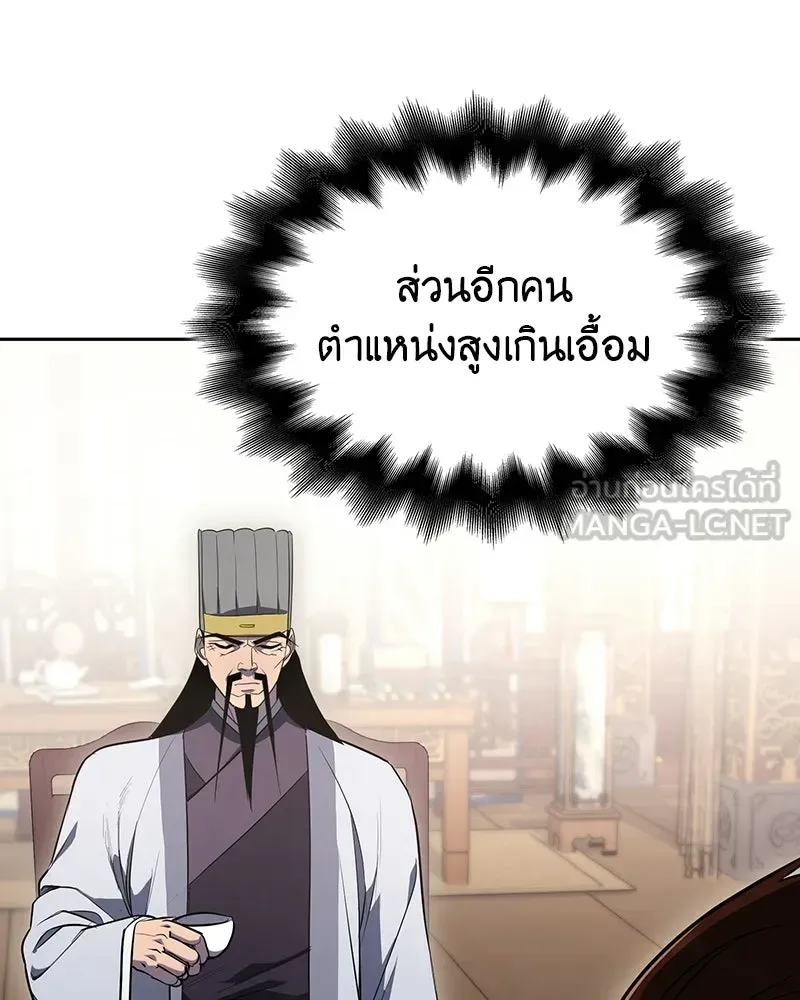 I Reincarnated As The Crazed Heir เกิดอีกทีเป็นว่าที่ประมุขลัทธิมาร ตอนที่ 134 หน้า 45
