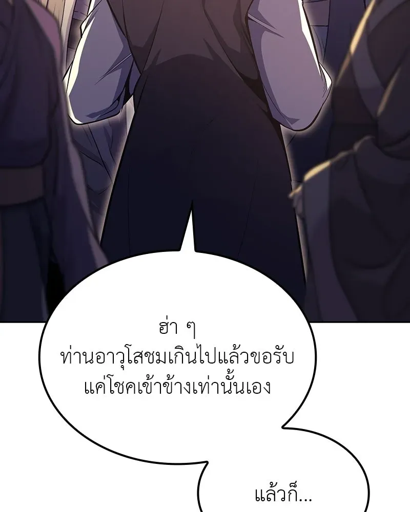 I Reincarnated As The Crazed Heir เกิดอีกทีเป็นว่าที่ประมุขลัทธิมาร ตอนที่ 134 หน้า 5