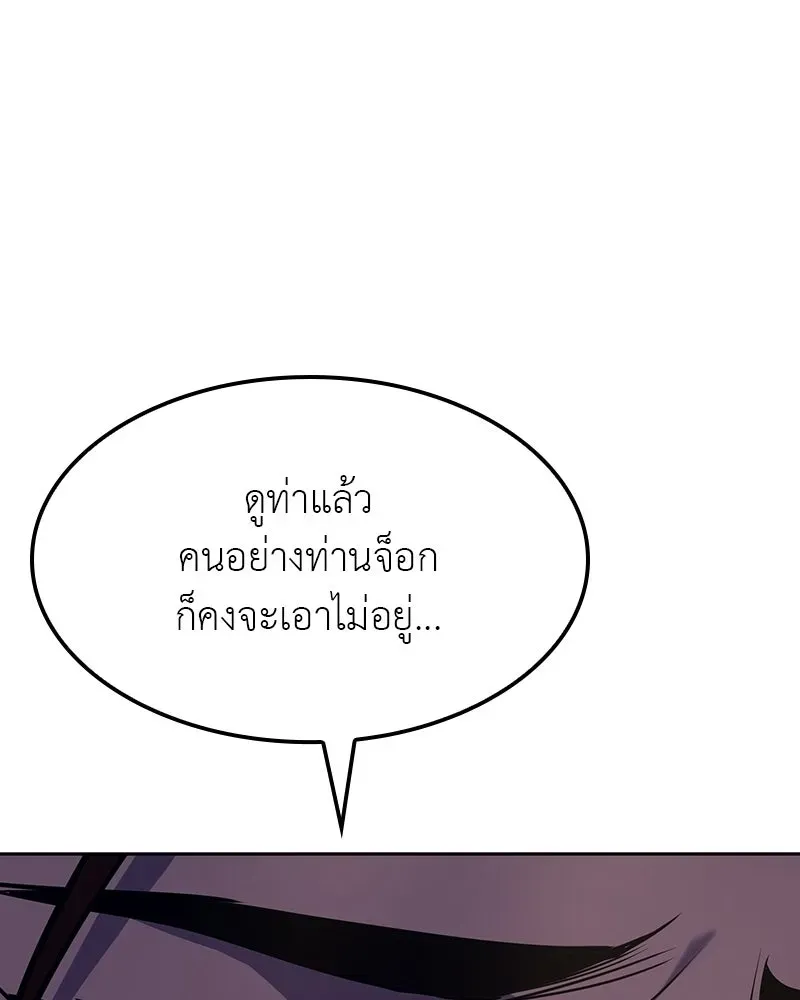 I Reincarnated As The Crazed Heir เกิดอีกทีเป็นว่าที่ประมุขลัทธิมาร ตอนที่ 134 หน้า 59