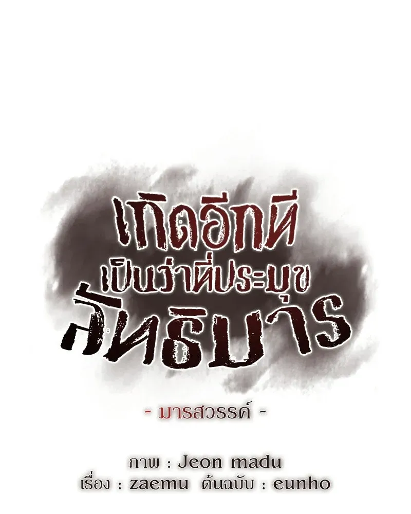 I Reincarnated As The Crazed Heir เกิดอีกทีเป็นว่าที่ประมุขลัทธิมาร ตอนที่ 134 หน้า 74