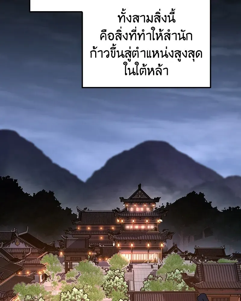 I Reincarnated As The Crazed Heir เกิดอีกทีเป็นว่าที่ประมุขลัทธิมาร ตอนที่ 134 หน้า 77