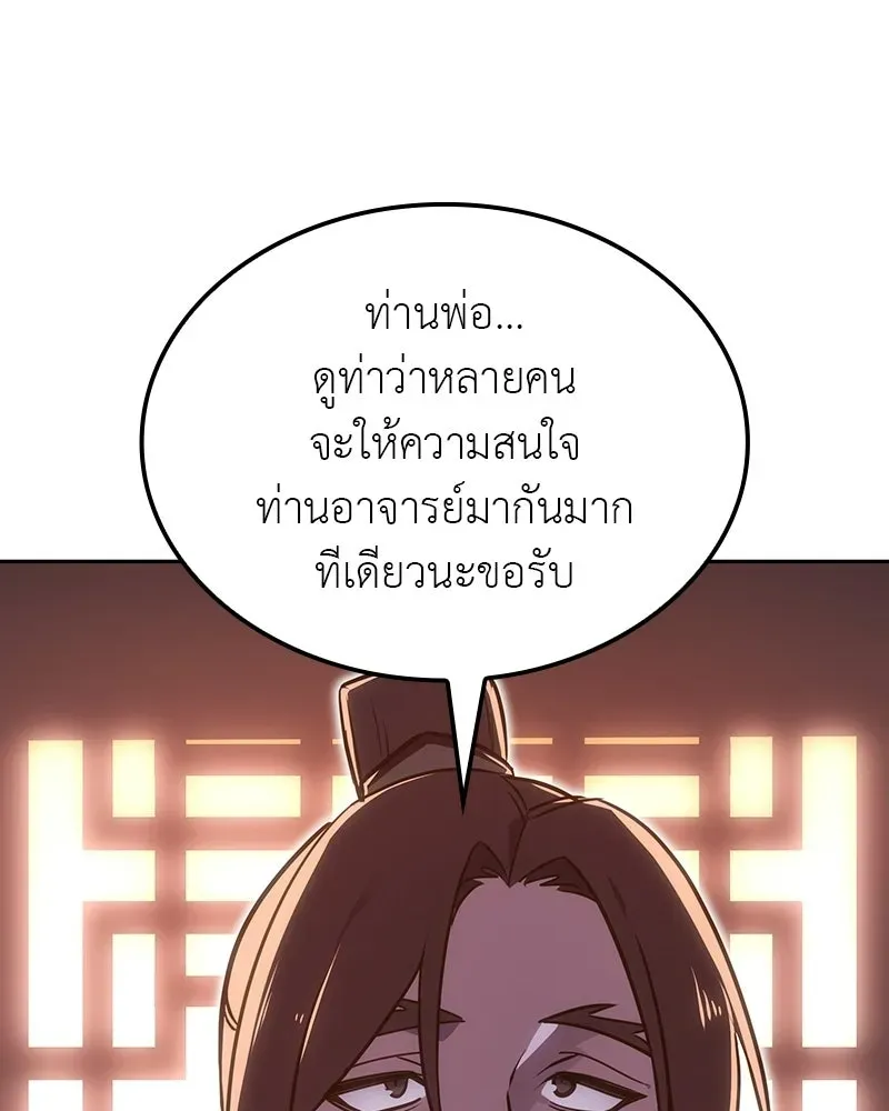I Reincarnated As The Crazed Heir เกิดอีกทีเป็นว่าที่ประมุขลัทธิมาร ตอนที่ 134 หน้า 80