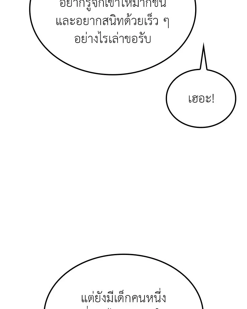 I Reincarnated As The Crazed Heir เกิดอีกทีเป็นว่าที่ประมุขลัทธิมาร ตอนที่ 134 หน้า 86
