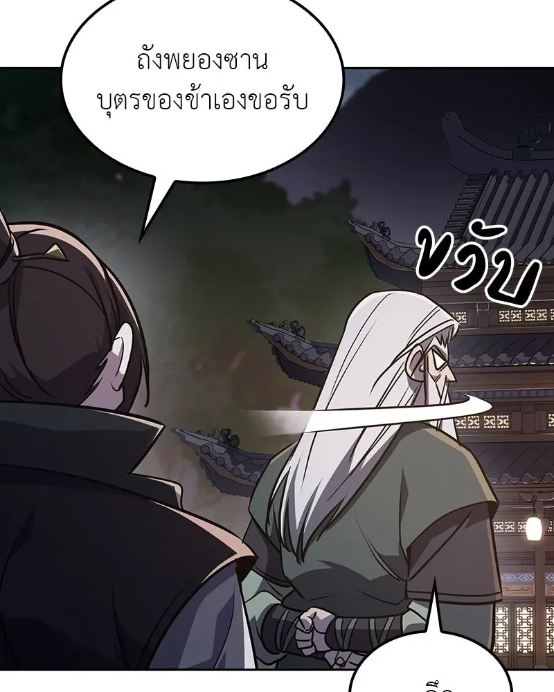 I Reincarnated As The Crazed Heir เกิดอีกทีเป็นว่าที่ประมุขลัทธิมาร ตอนที่ 134 หน้า 89