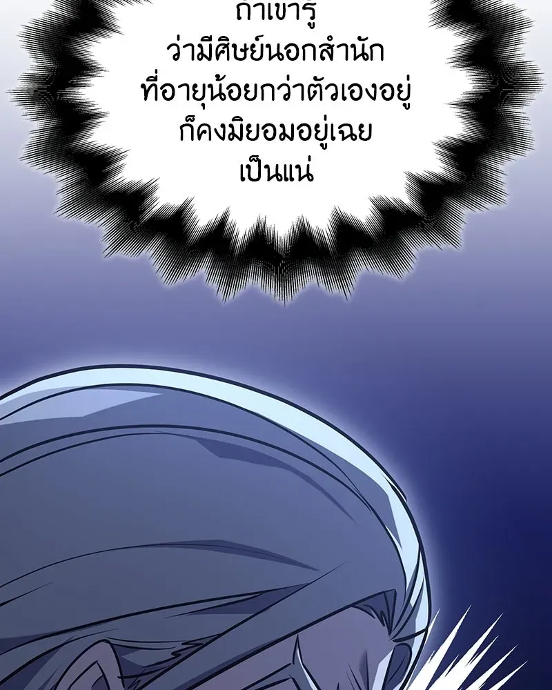 I Reincarnated As The Crazed Heir เกิดอีกทีเป็นว่าที่ประมุขลัทธิมาร ตอนที่ 134 หน้า 91