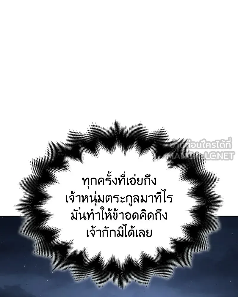 I Reincarnated As The Crazed Heir เกิดอีกทีเป็นว่าที่ประมุขลัทธิมาร ตอนที่ 134 หน้า 96