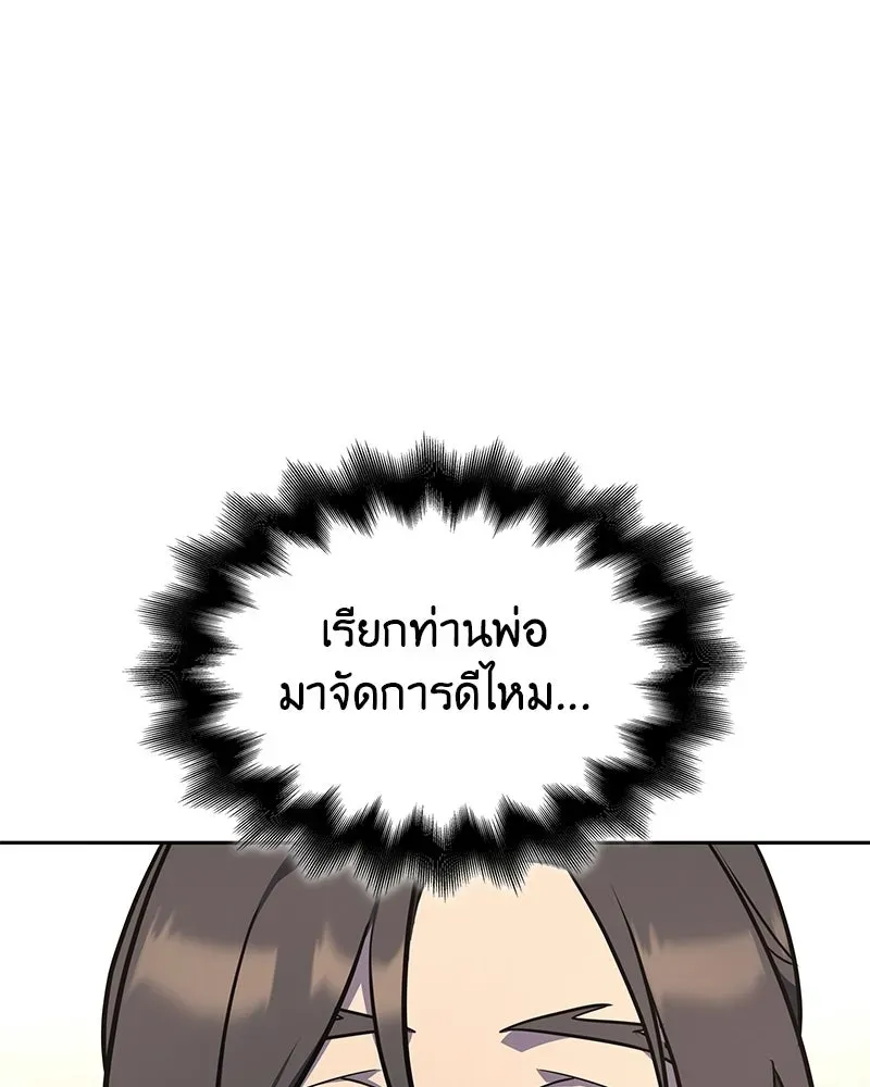 I Reincarnated As The Crazed Heir เกิดอีกทีเป็นว่าที่ประมุขลัทธิมาร ตอนที่ 135 หน้า 10