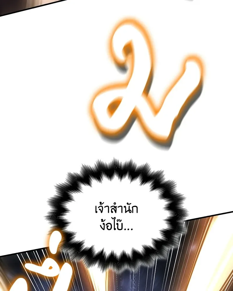 I Reincarnated As The Crazed Heir เกิดอีกทีเป็นว่าที่ประมุขลัทธิมาร ตอนที่ 135 หน้า 101