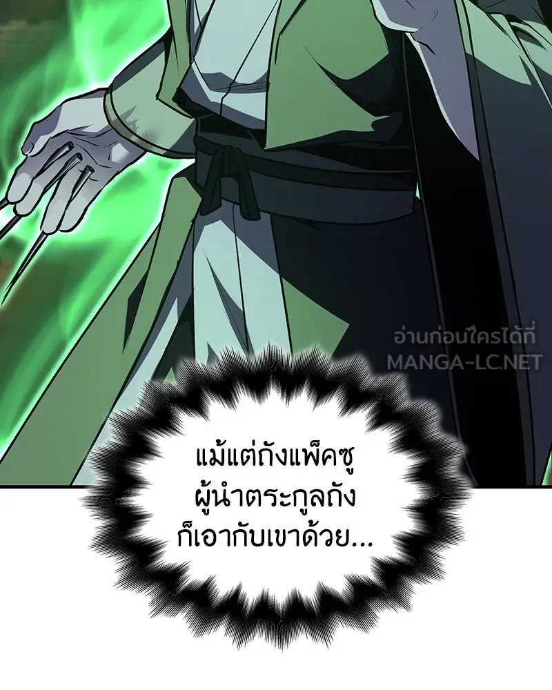 I Reincarnated As The Crazed Heir เกิดอีกทีเป็นว่าที่ประมุขลัทธิมาร ตอนที่ 135 หน้า 123