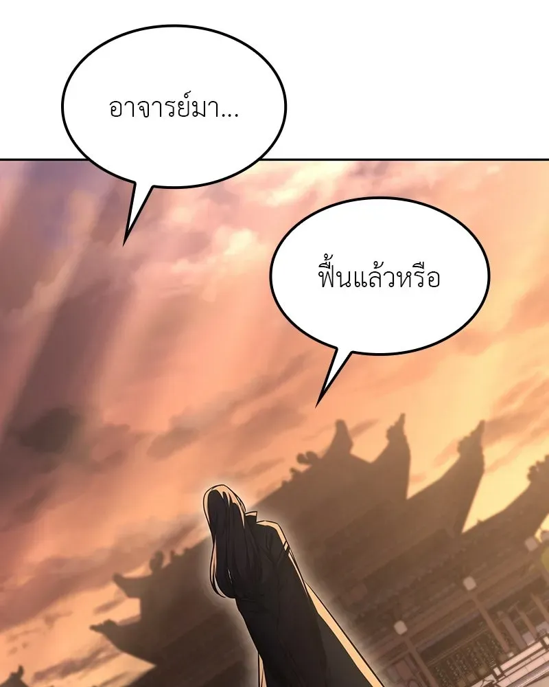 I Reincarnated As The Crazed Heir เกิดอีกทีเป็นว่าที่ประมุขลัทธิมาร ตอนที่ 135 หน้า 139