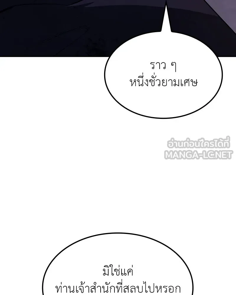 I Reincarnated As The Crazed Heir เกิดอีกทีเป็นว่าที่ประมุขลัทธิมาร ตอนที่ 135 หน้า 141