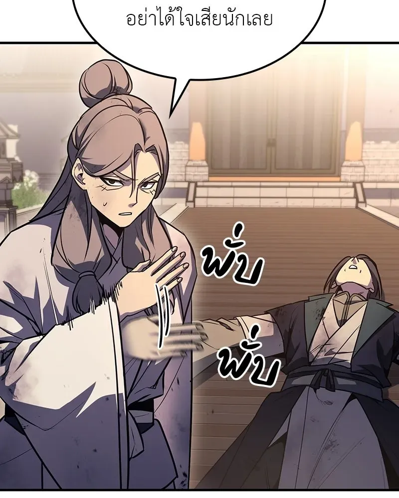 I Reincarnated As The Crazed Heir เกิดอีกทีเป็นว่าที่ประมุขลัทธิมาร ตอนที่ 135 หน้า 142