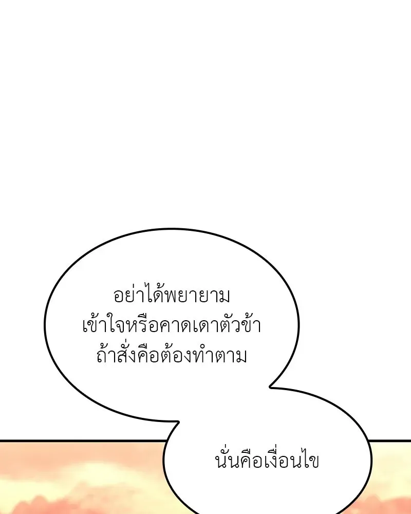 I Reincarnated As The Crazed Heir เกิดอีกทีเป็นว่าที่ประมุขลัทธิมาร ตอนที่ 135 หน้า 143