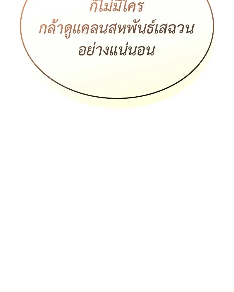 I Reincarnated As The Crazed Heir เกิดอีกทีเป็นว่าที่ประมุขลัทธิมาร ตอนที่ 135 หน้า 151