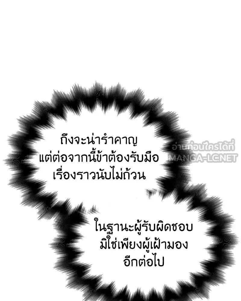 I Reincarnated As The Crazed Heir เกิดอีกทีเป็นว่าที่ประมุขลัทธิมาร ตอนที่ 135 หน้า 156