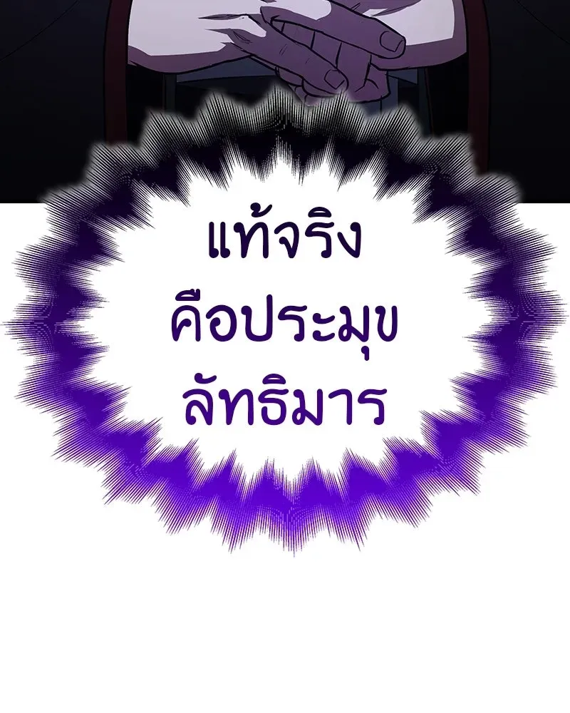 I Reincarnated As The Crazed Heir เกิดอีกทีเป็นว่าที่ประมุขลัทธิมาร ตอนที่ 135 หน้า 167