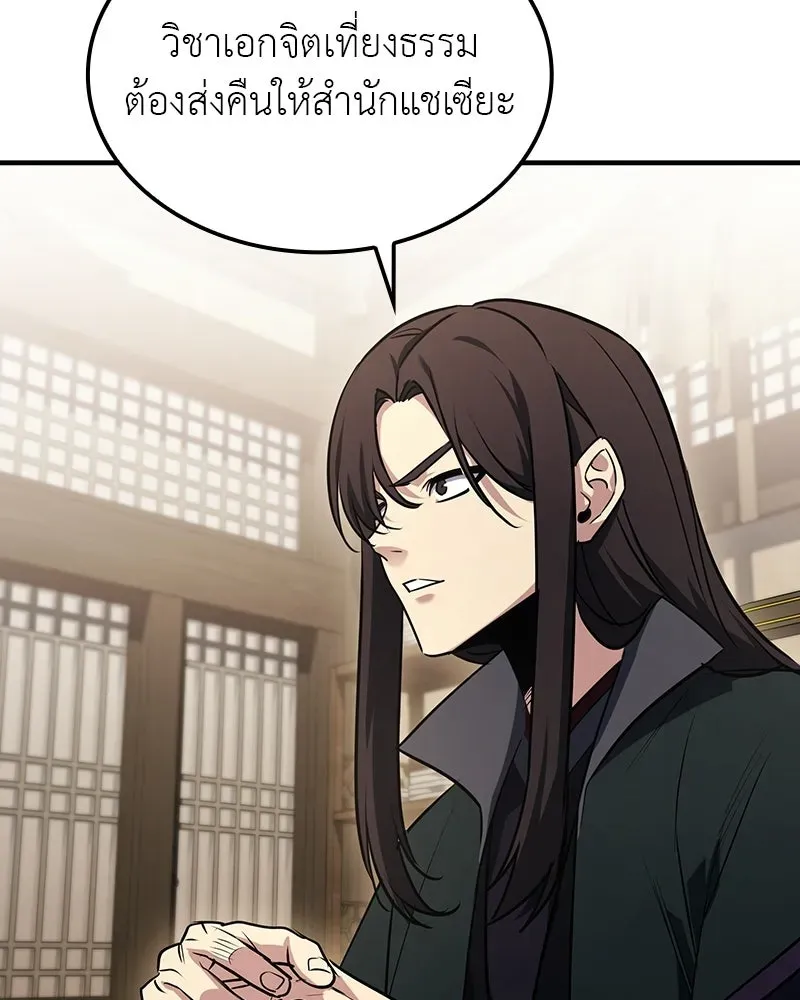 I Reincarnated As The Crazed Heir เกิดอีกทีเป็นว่าที่ประมุขลัทธิมาร ตอนที่ 135 หน้า 170