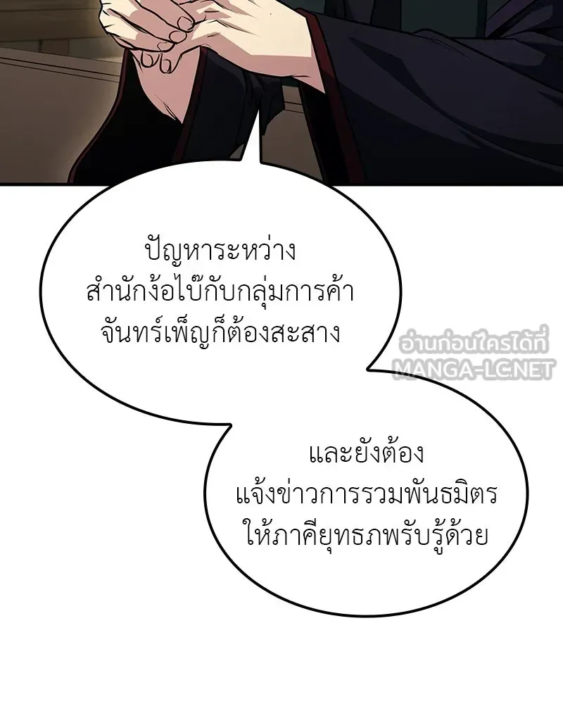 I Reincarnated As The Crazed Heir เกิดอีกทีเป็นว่าที่ประมุขลัทธิมาร ตอนที่ 135 หน้า 171