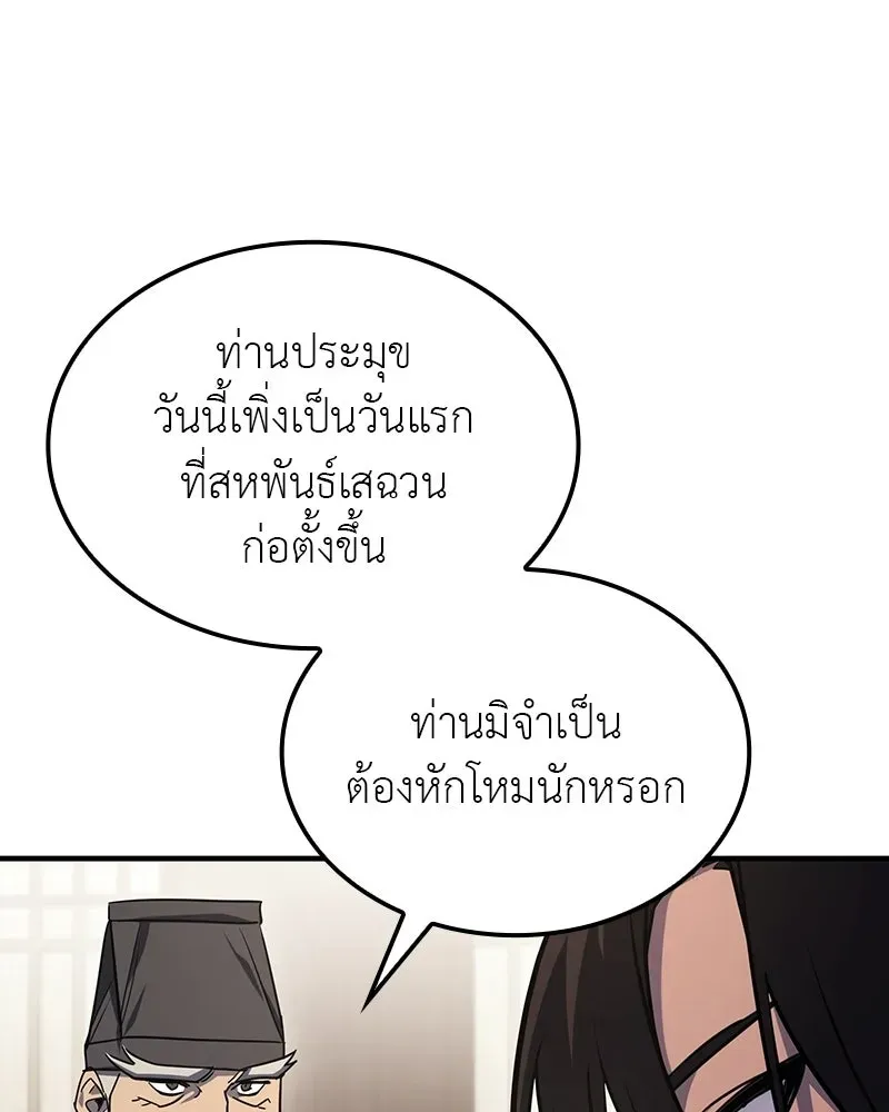 I Reincarnated As The Crazed Heir เกิดอีกทีเป็นว่าที่ประมุขลัทธิมาร ตอนที่ 135 หน้า 172