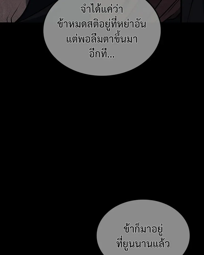 I Reincarnated As The Crazed Heir เกิดอีกทีเป็นว่าที่ประมุขลัทธิมาร ตอนที่ 135 หน้า 181