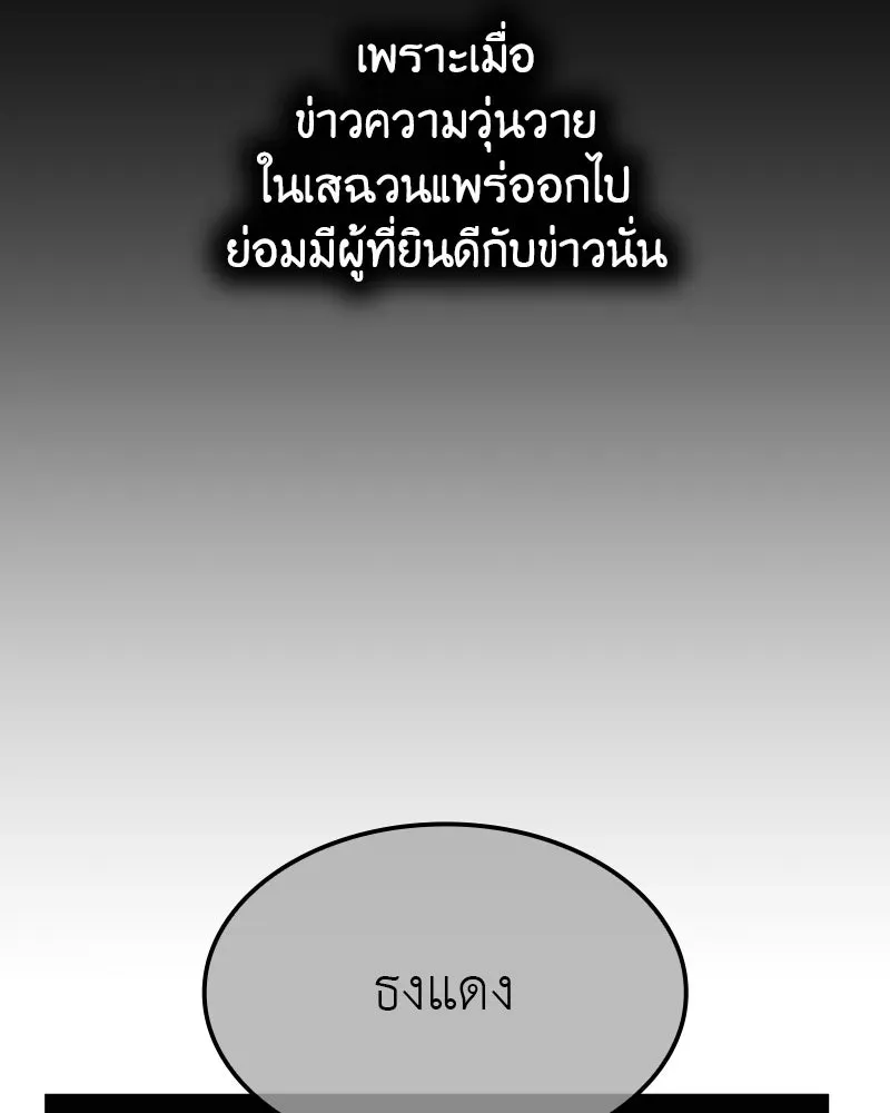 I Reincarnated As The Crazed Heir เกิดอีกทีเป็นว่าที่ประมุขลัทธิมาร ตอนที่ 135 หน้า 188