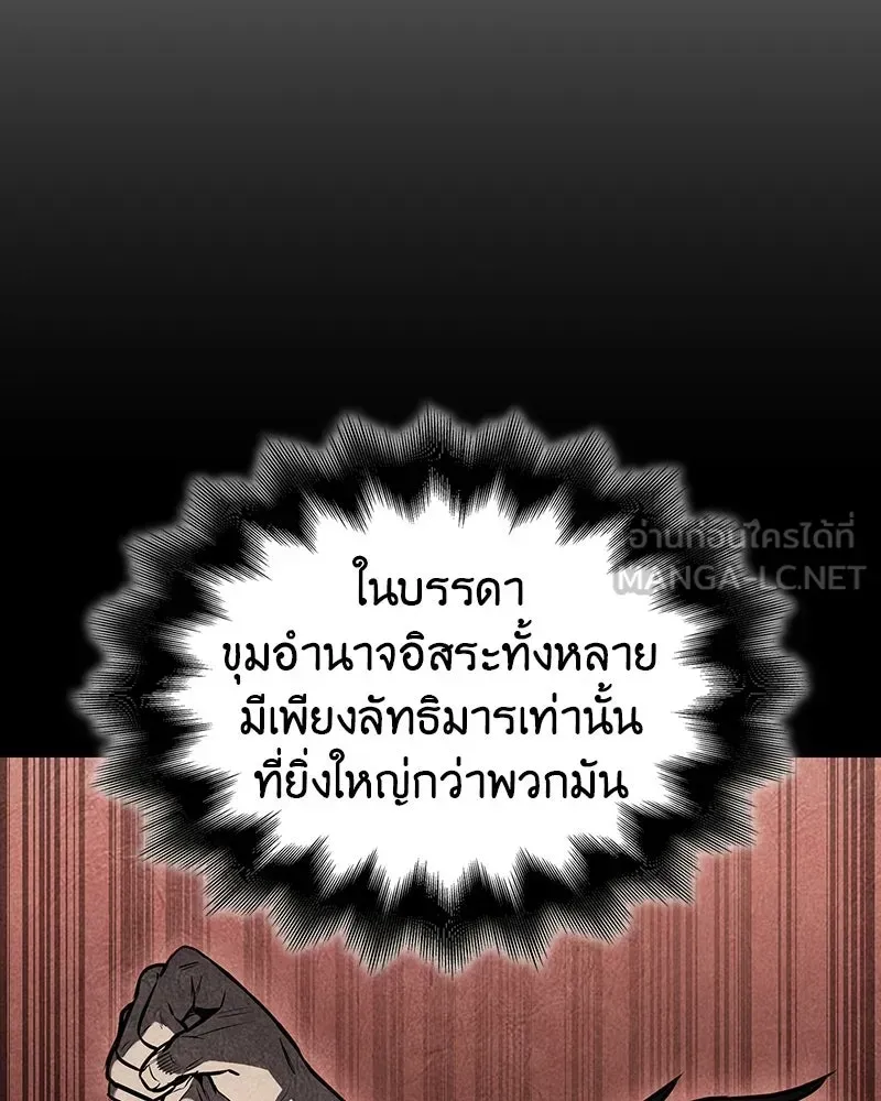 I Reincarnated As The Crazed Heir เกิดอีกทีเป็นว่าที่ประมุขลัทธิมาร ตอนที่ 135 หน้า 195