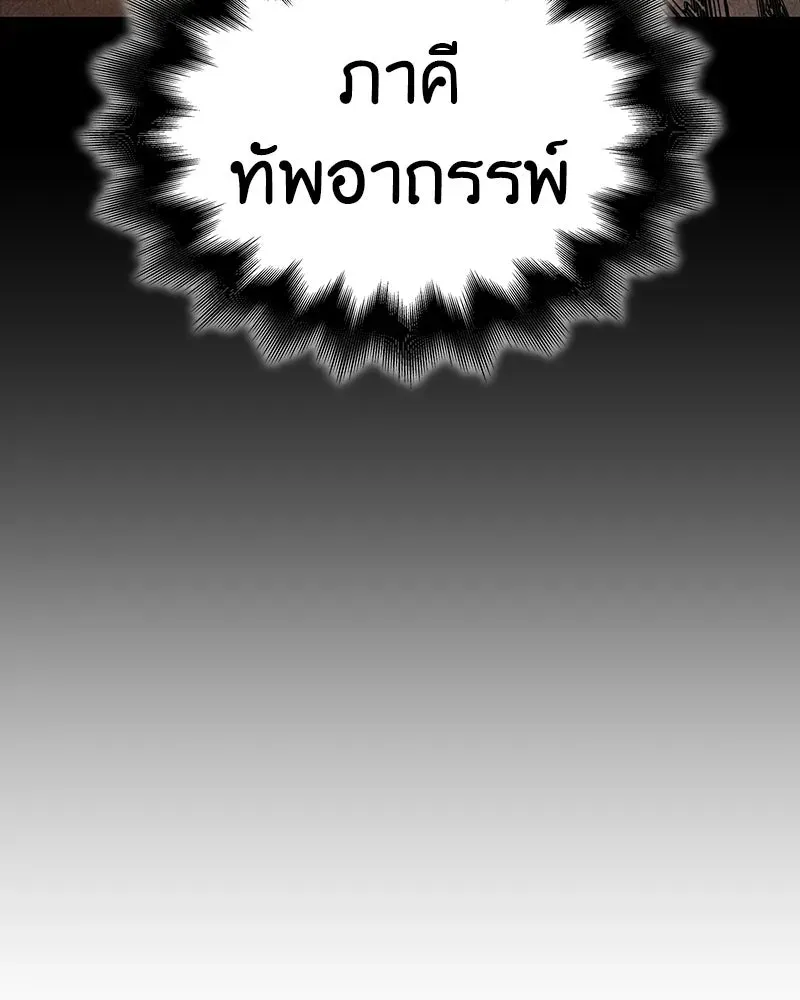 I Reincarnated As The Crazed Heir เกิดอีกทีเป็นว่าที่ประมุขลัทธิมาร ตอนที่ 135 หน้า 203