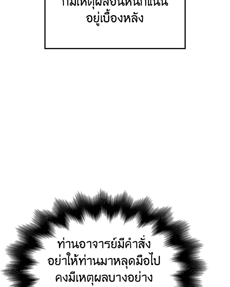 I Reincarnated As The Crazed Heir เกิดอีกทีเป็นว่าที่ประมุขลัทธิมาร ตอนที่ 135 หน้า 25