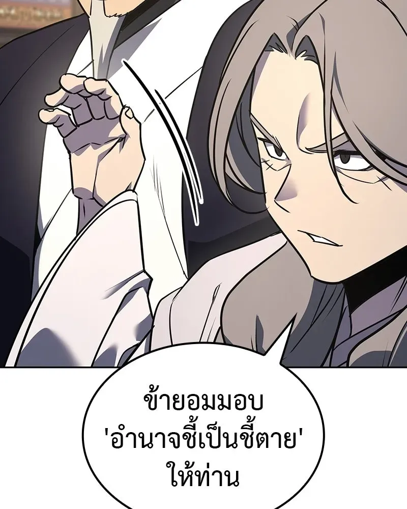 I Reincarnated As The Crazed Heir เกิดอีกทีเป็นว่าที่ประมุขลัทธิมาร ตอนที่ 135 หน้า 50