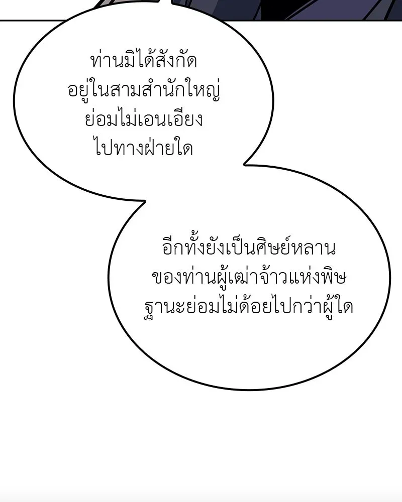 I Reincarnated As The Crazed Heir เกิดอีกทีเป็นว่าที่ประมุขลัทธิมาร ตอนที่ 135 หน้า 53