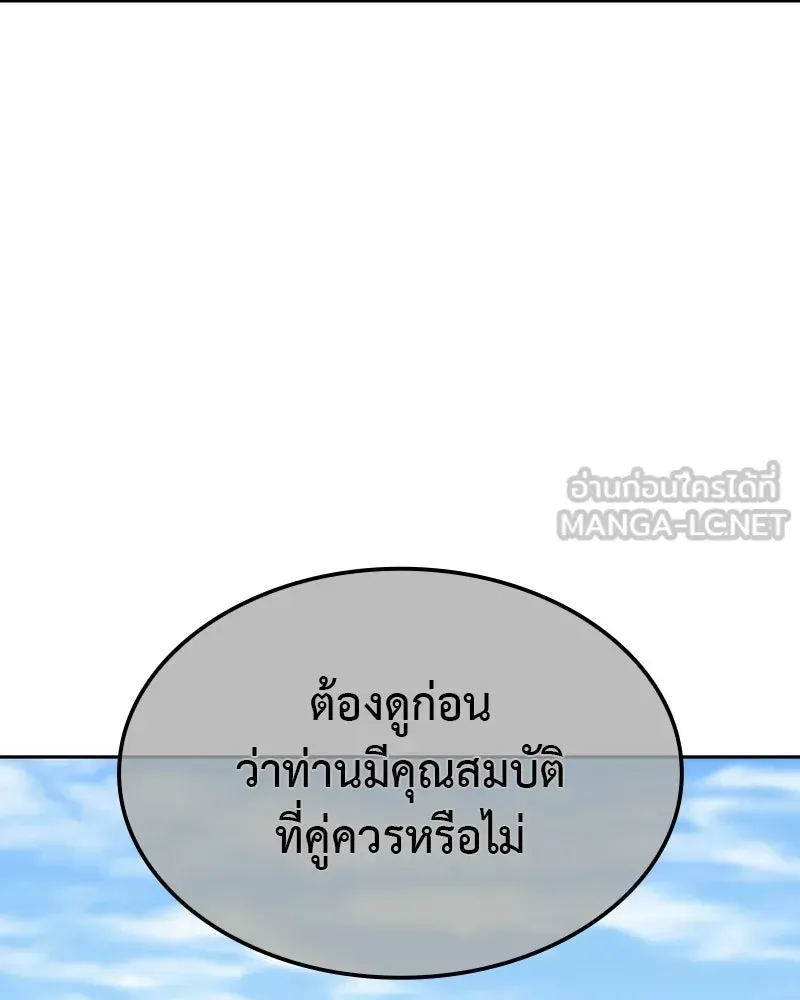 I Reincarnated As The Crazed Heir เกิดอีกทีเป็นว่าที่ประมุขลัทธิมาร ตอนที่ 135 หน้า 57