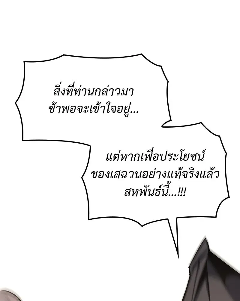 I Reincarnated As The Crazed Heir เกิดอีกทีเป็นว่าที่ประมุขลัทธิมาร ตอนที่ 135 หน้า 7