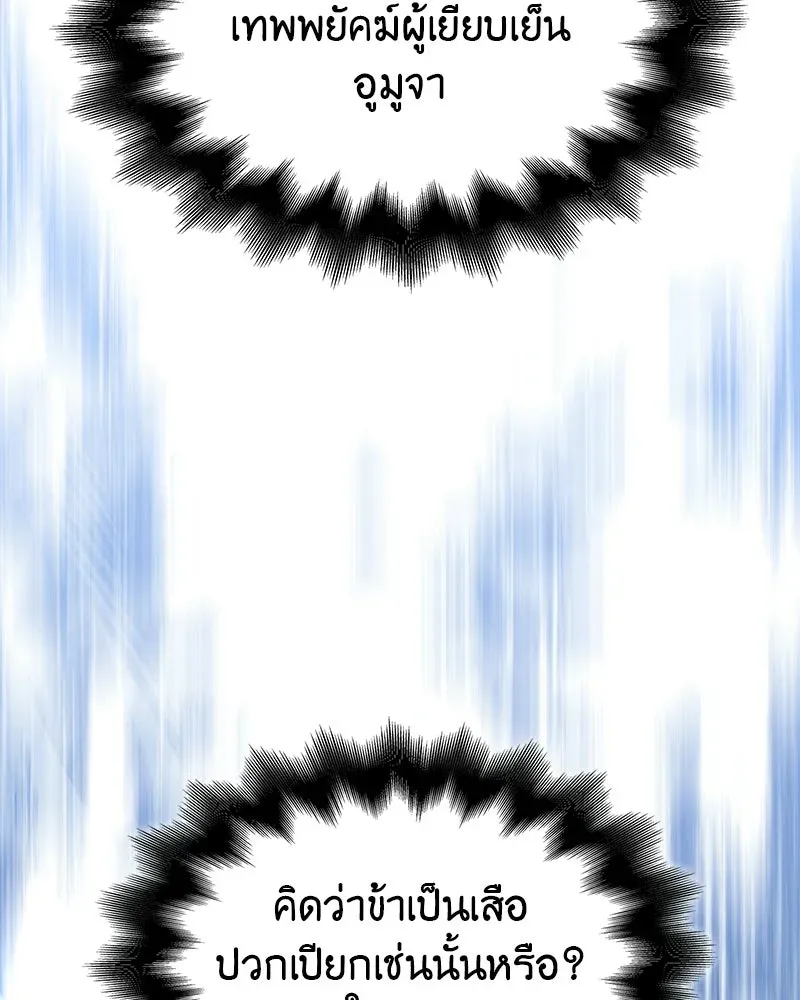 I Reincarnated As The Crazed Heir เกิดอีกทีเป็นว่าที่ประมุขลัทธิมาร ตอนที่ 135 หน้า 79