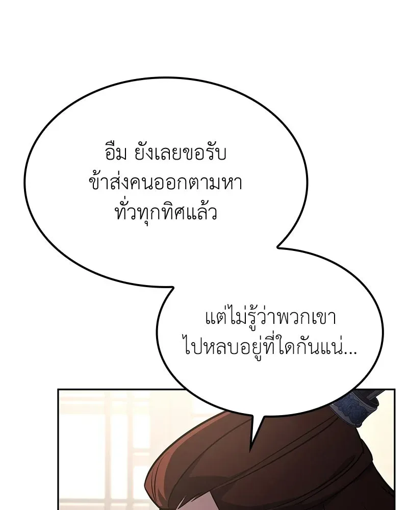 I Reincarnated As The Crazed Heir เกิดอีกทีเป็นว่าที่ประมุขลัทธิมาร ตอนที่ 137 หน้า 101