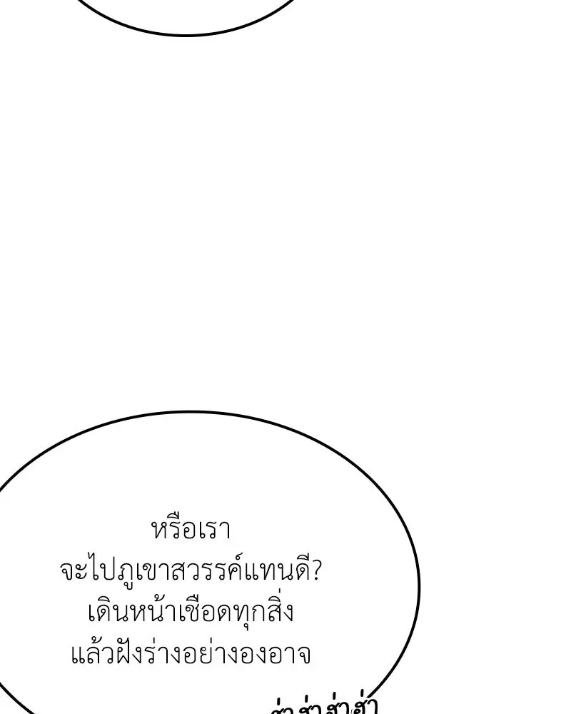 I Reincarnated As The Crazed Heir เกิดอีกทีเป็นว่าที่ประมุขลัทธิมาร ตอนที่ 137 หน้า 131