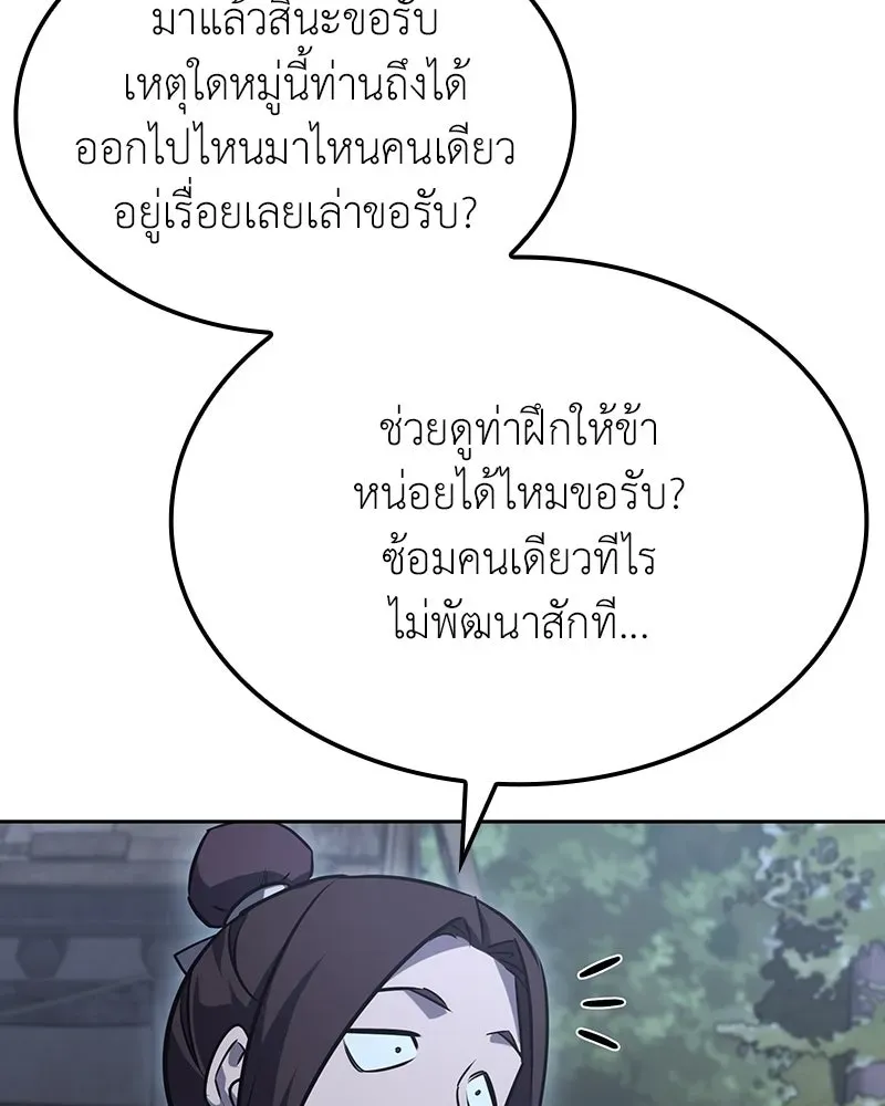 I Reincarnated As The Crazed Heir เกิดอีกทีเป็นว่าที่ประมุขลัทธิมาร ตอนที่ 137 หน้า 134