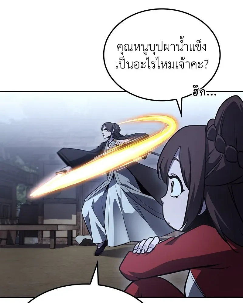 I Reincarnated As The Crazed Heir เกิดอีกทีเป็นว่าที่ประมุขลัทธิมาร ตอนที่ 137 หน้า 142