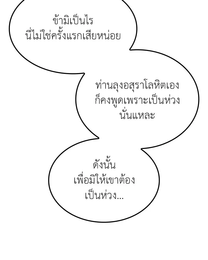 I Reincarnated As The Crazed Heir เกิดอีกทีเป็นว่าที่ประมุขลัทธิมาร ตอนที่ 137 หน้า 143
