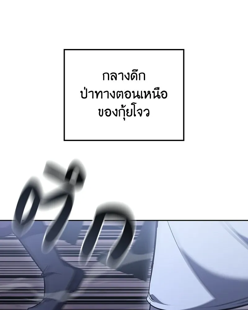 I Reincarnated As The Crazed Heir เกิดอีกทีเป็นว่าที่ประมุขลัทธิมาร ตอนที่ 137 หน้า 149