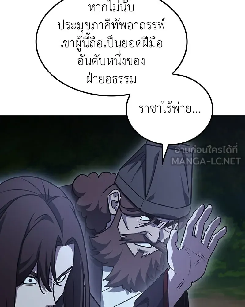 I Reincarnated As The Crazed Heir เกิดอีกทีเป็นว่าที่ประมุขลัทธิมาร ตอนที่ 137 หน้า 183