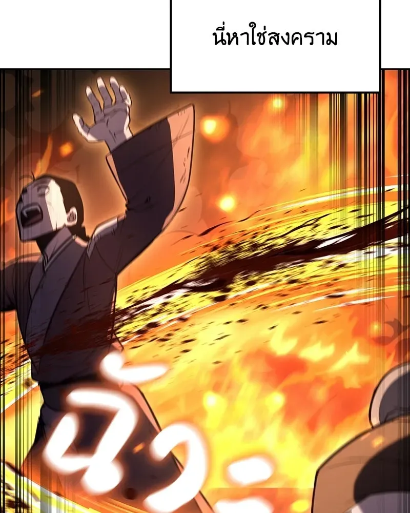 I Reincarnated As The Crazed Heir เกิดอีกทีเป็นว่าที่ประมุขลัทธิมาร ตอนที่ 137 หน้า 196